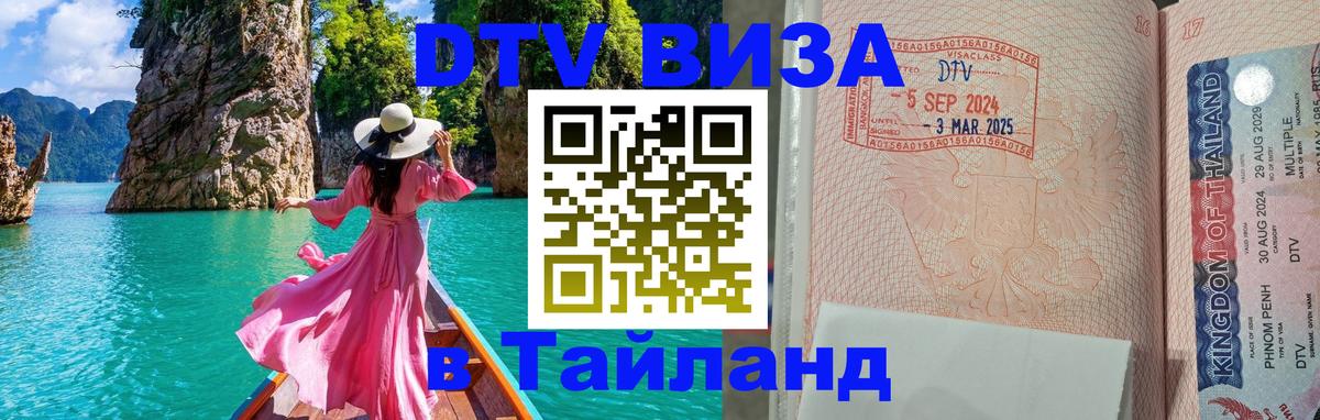 ДТВ VISA Тайланд для фрилансеров Нижнекамск 